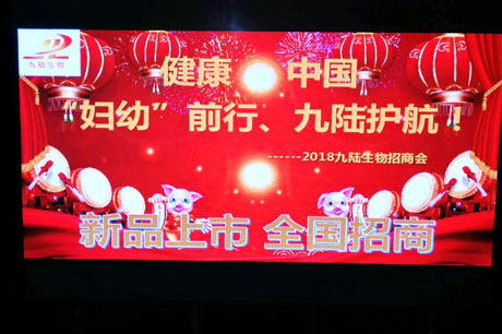 祝贺蓝狮在线生物安徽招商会圆满结束