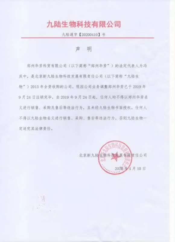 蓝狮在线生物其旗下公司郑州华芳已注销声明